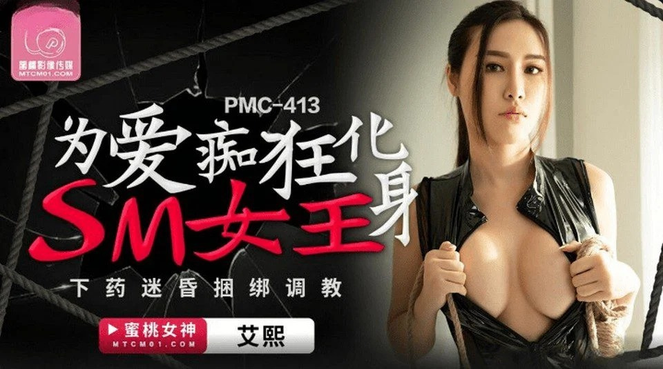 PMC-413 Nữ điệp viên xinh đẹp và tên tội phạm nguy hiểm